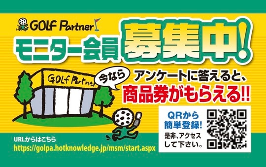 2012年7月 - ゴルフパートナーからのお知らせ｜新品クラブ、中古クラブ